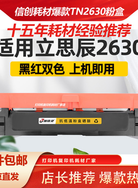 适用立思辰GA2630dn硒鼓TN4K4 黑色TN4R4红色 双色激光打印机粉盒