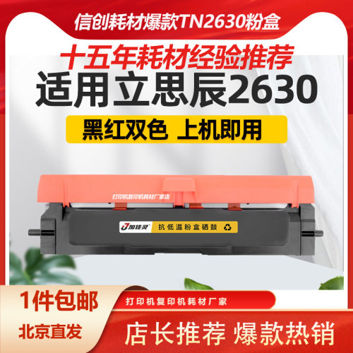 立思辰ga2630dn抗低温大容量粉盒