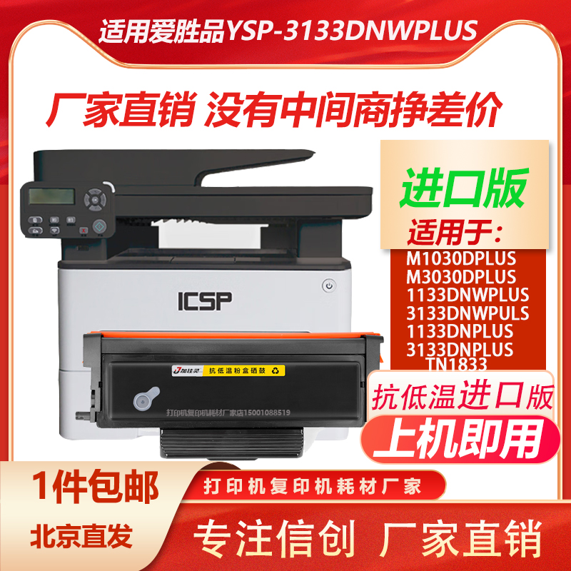 适用爱胜品TN1833粉盒YPS-1133DN3133DNPLUS映普生墨盒DR1833硒鼓