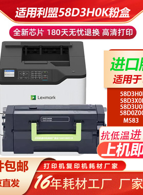 适用利盟MS823粉盒K版银行自助机MS821 MS822硒鼓58D3H0K 58D3U0K