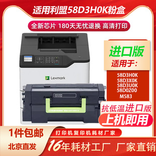 适用利盟MS823粉盒K版银行自助机MS821 MS822硒鼓58D3H0K 58D3U0K