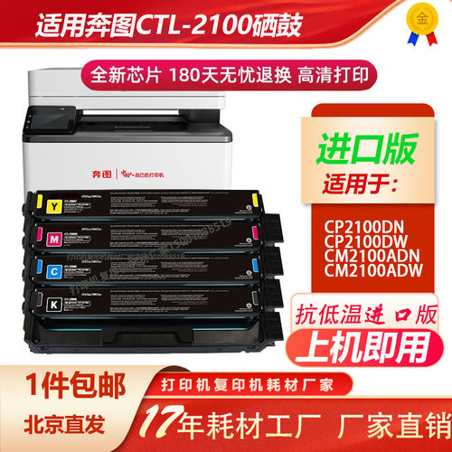 奔图CTL-2100抗低温大容量彩色鼓