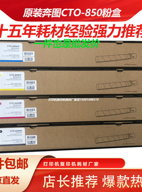原装奔图CTO-850X/H粉盒 适用CM8505DN/CP9502DN/8500/9500复印机
