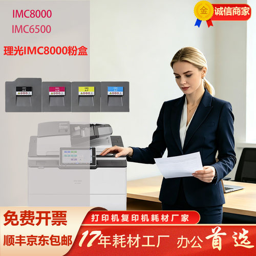 加佳灵理光imc8000进口版大容粉