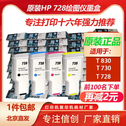 原装惠普HP728墨盒 惠普728B墨盒制图机T730 T830绘图仪正品墨水