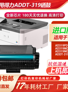 适用震旦ADDT-319硒鼓AD319PDN/AD319MDW/AD319MDA激光打印机粉盒