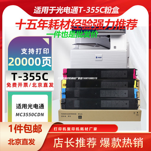 光电通oefmc3550cdn进口版粉盒