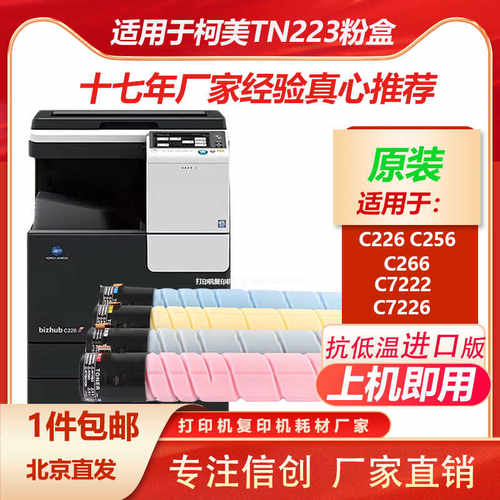 柯美tn223抗低温彩色打印粉盒