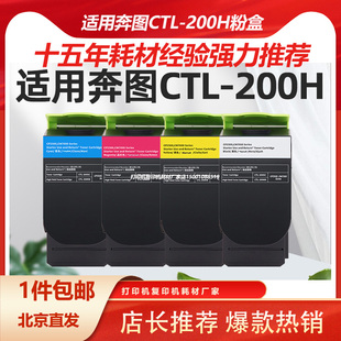 适用奔图CTL-200H粉盒CM7000fdn墨盒CP2506dn 2505dn硒鼓CP2500dn