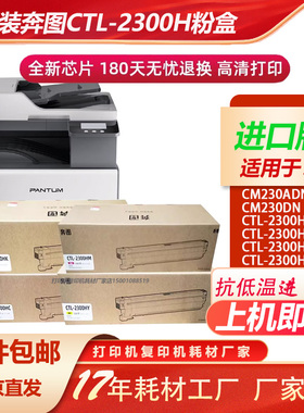 奔图CTL-2300HK原装粉盒 适用 cm2300adn cm230dn 彩色打印机套鼓
