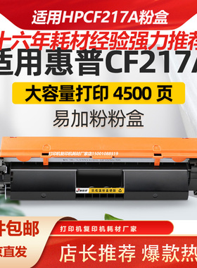 适用惠普CF217A粉盒m130fw/fn/a102a/w130墨盒hpm130nw打印机硒鼓