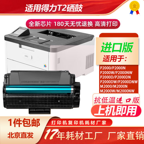 得力t2硒鼓抗低温打印大容量硒鼓