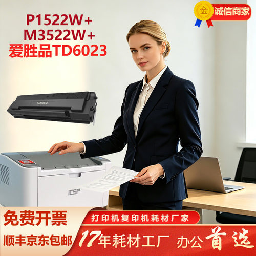 爱胜品TD6023硒鼓原装更靠谱