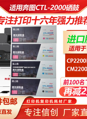 适用奔图CTL-2000BK C M Y硒鼓CP2200DW CM2200DW 彩色打印机粉盒