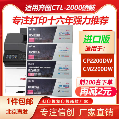 奔图cp/cm2200dw抗低温大容粉盒