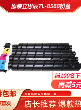 立思辰TL-8568K M C Y原装粉盒适用GA9540cdn彩色打印机墨盒 硒鼓