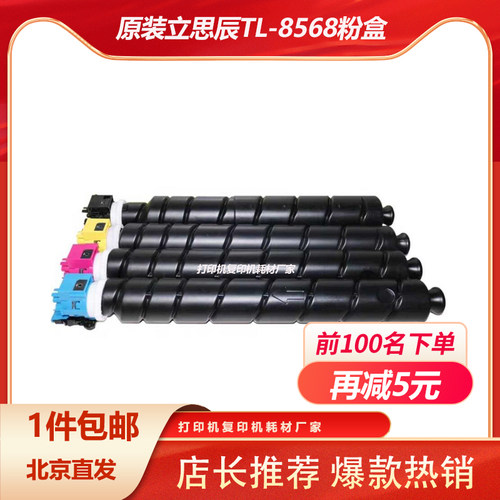 原装奔图TL-8568彩色复印机粉盒