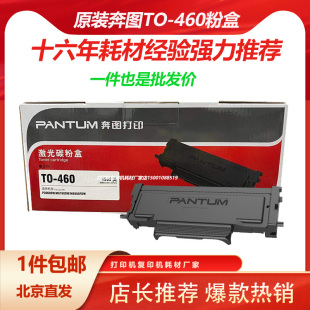M6860FDW M6760 p3022打印机 奔图to460粉盒M7160DW硒鼓P3060 原装