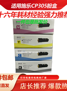 适用富士施乐CP305d粉盒CT201636黑色青色CM305df红 黄色激光墨粉