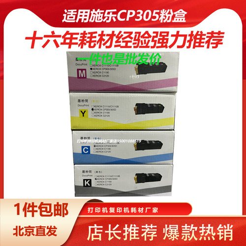 施乐cp305抗低温大容量粉盒