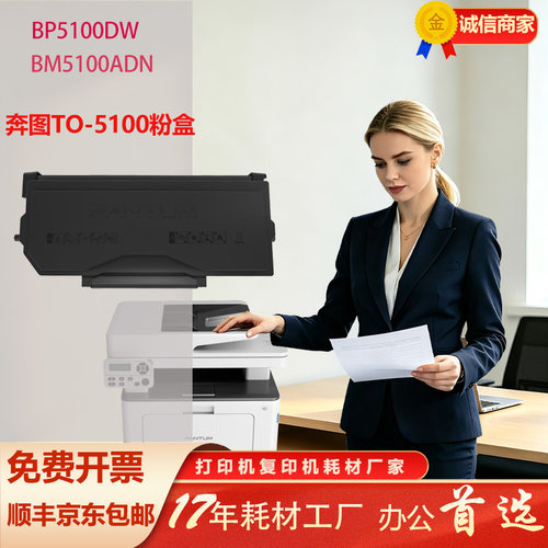 奔图TO-5100H进口版大容量粉盒