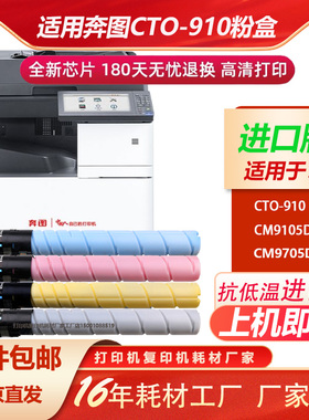 适用奔图CTO-910X墨粉盒CM9105DN CM9705 910HK碳粉盒废粉盒硒鼓