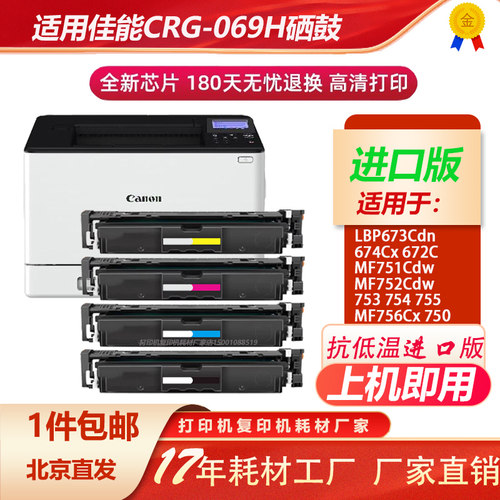 佳能crg-069h抗低温打印大容硒鼓