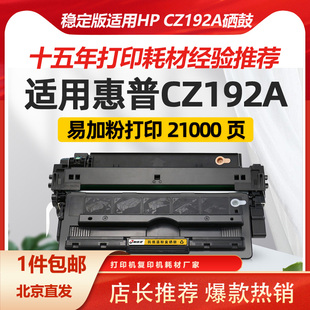 Pro400 M701n MFP M701a M706n M435nw 适用惠普193a硒鼓HPCZ192a