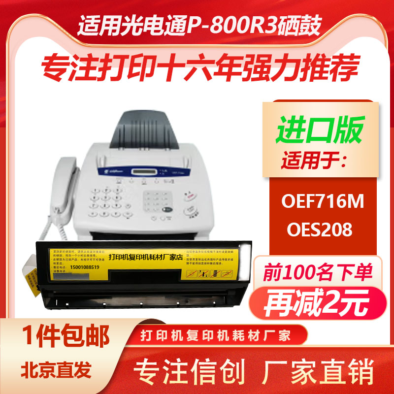 光电通pt-800r3抗低温硒鼓进口粉