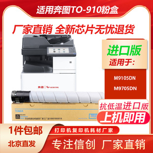 M9705DN复印机粉筒 M9105dn 910H硒鼓 910X粉盒PANTUM 适用奔图TO