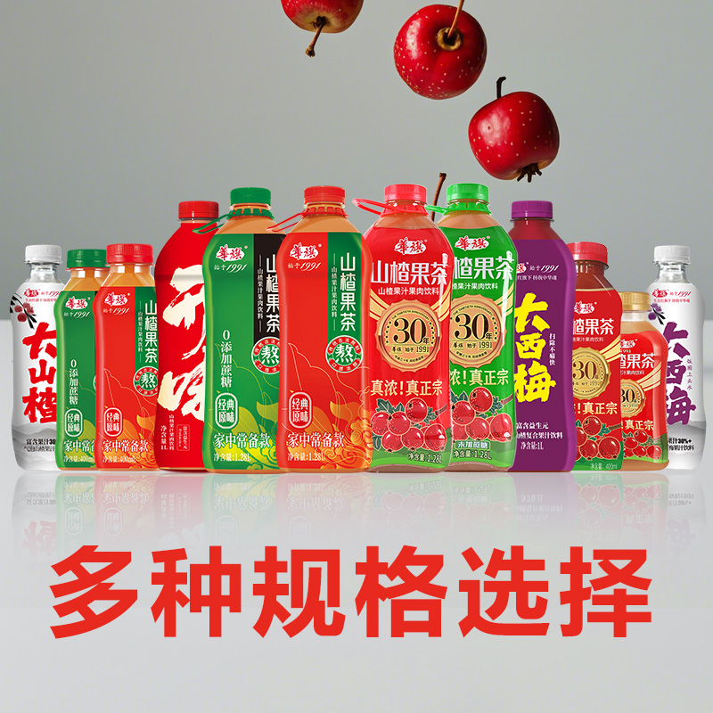 华旗山楂果茶 山楂果汁果肉饮料 经典原味 酸甜可口