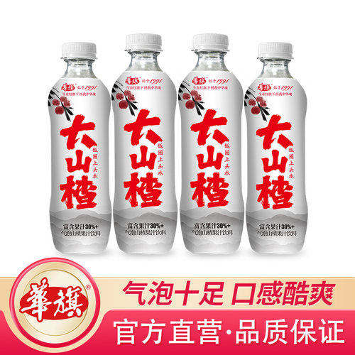 华旗大山楂 气泡山楂果汁饮料 500ml*4瓶 气泡十足 口感酷爽