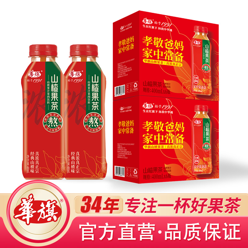 华旗山楂果茶 山楂果汁果肉饮料 经典原味400ml*6瓶*2箱 酸甜可口