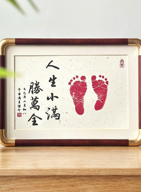 周岁手足印相框摆台马宝宝百天