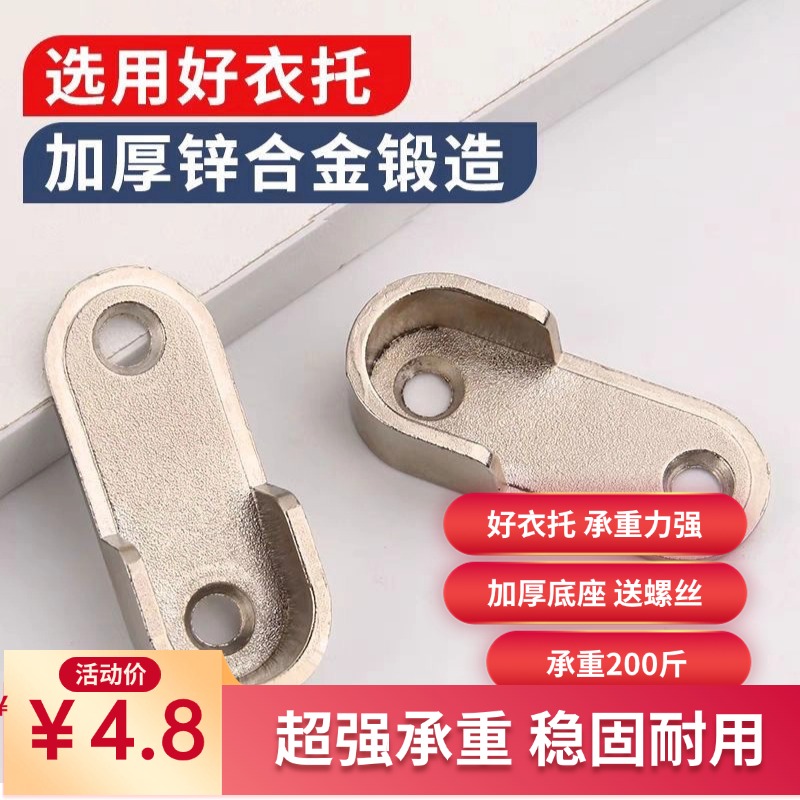 加厚底座承重200斤衣杆法兰