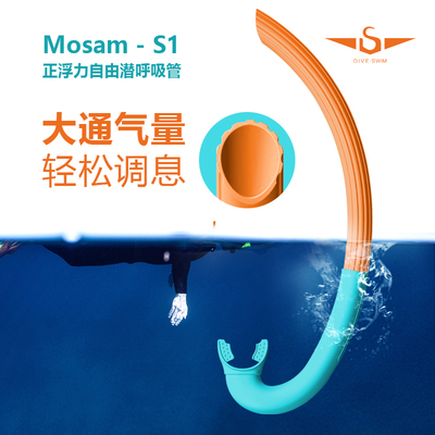 自由潜呼吸管食品硅胶可折叠湿式管猎专业潜水正浮力软管DIVESWIM