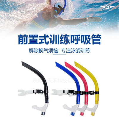 成人游泳专业前置呼吸管训练神器