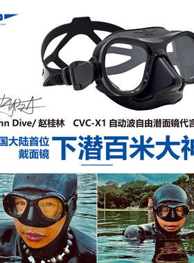 自由潜免平衡面镜超低容积25cc自动波拍照渔猎教练专用面镜CVC-X1
