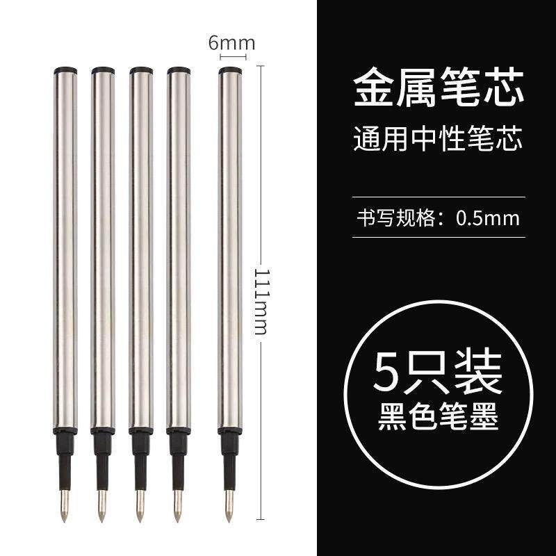 款款宝珠笔芯直插式黑色碳素0.5mm通用子弹头金属铁签字笔中性水