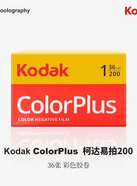 135原装柯达Kodak易拍Colorplus200胶片36张彩色负片胶卷冲洗相机
