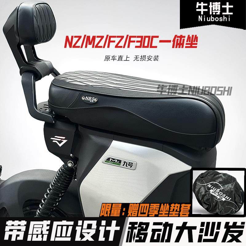 适用于九号Mzmix/Nz/Fz/Fmix/F30一体座包双人坐垫短尾改装配件