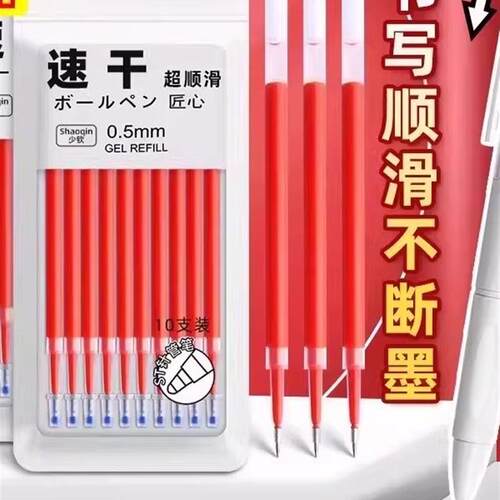 ST头按动笔芯学生刷题笔专用替芯红蓝黑色大容量0.5m速干中性笔芯