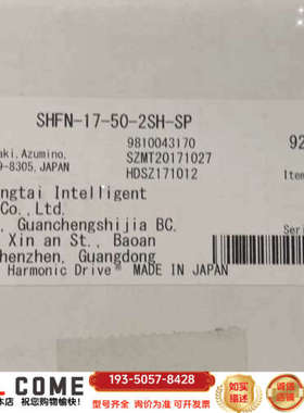 哈默纳科Harmonic Drive谐波减速机，型号SHFN详谈报价