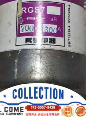 RGS7 700V 300A 250A 茗熔电器 熔断器详谈报价