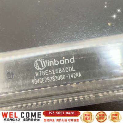 W78E516B40DL，管装，多，只8个看上了详谈报价