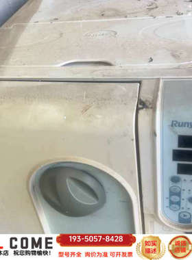 RUNYES+STE压力蒸汽+16L+消毒柜、详谈报价