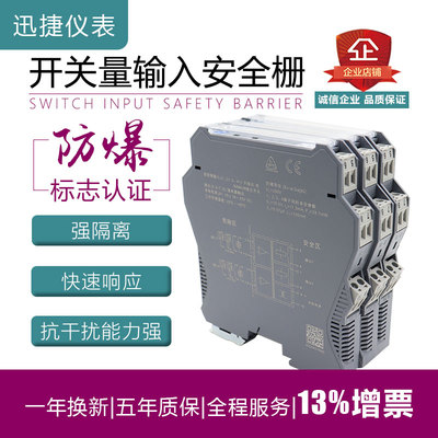 开关量防爆安全栅 NAMUR接近开关干接点数字量 继电器触点输出