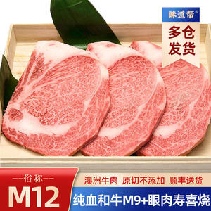 澳洲和牛非m12纯血眼肉雪花新鲜