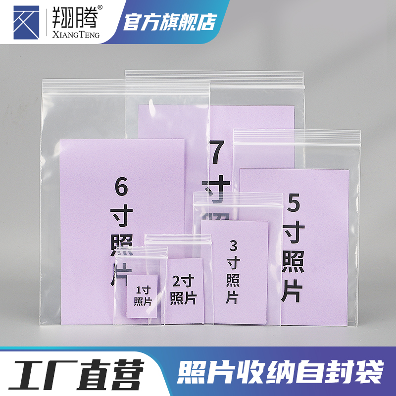 照片卡纸收纳袋防尘防潮透明拉链袋相片密封袋1寸2寸证件照包装袋 包装 塑料自封袋 原图主图