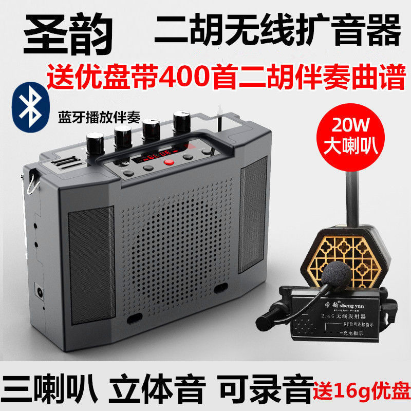 圣韵v309二胡专用扩音器